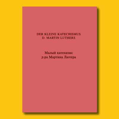 Der Kleine Katechismus D. Martin Luthers. Deutsch-russische Ausgabe